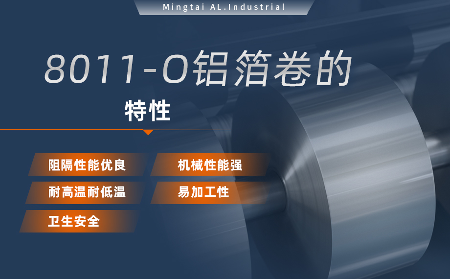 軟態(tài)鋁箔 復合箔　鋁塑復合用8011-O鋁箔卷　單面光 表面干凈 板形平整