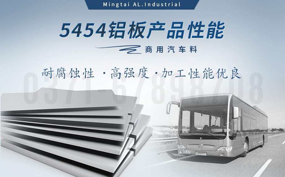 5454防銹鋁_陽極氧化5454鋁板 商用汽車料5454鋁板 5454/H32鋁合金板  耐腐蝕   加工易成