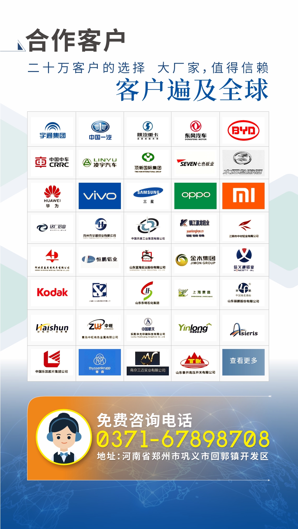 合作客戶 ：二十萬(wàn)客戶的選擇   大廠家，值得信賴
