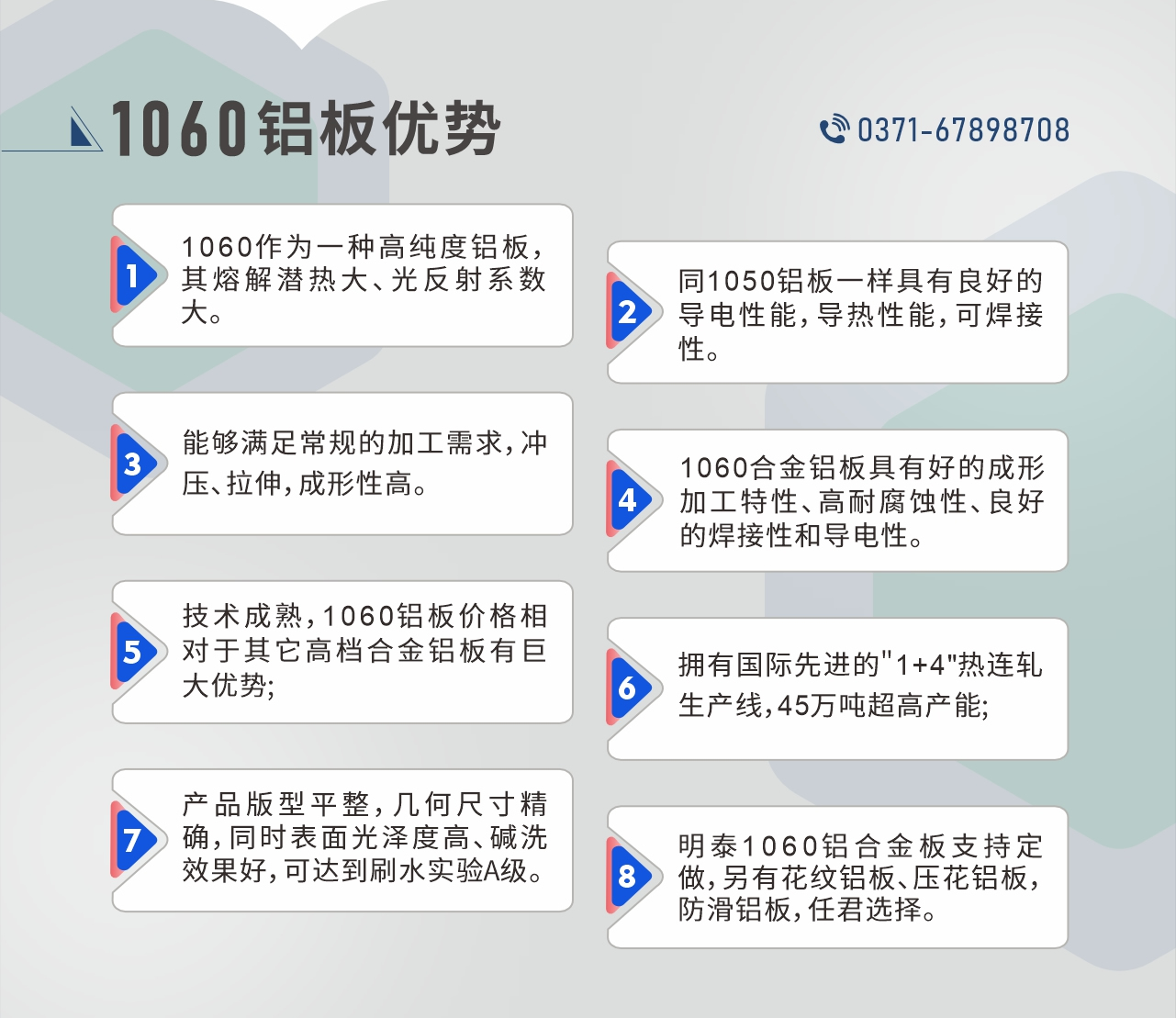 明泰1060鋁板性能優勢
　　1、1060作為一種高純度鋁板，其熔解潛熱大、光反射系數大。

　　2、同1050鋁板一樣具有良好的導電性能，導熱性能，可焊接性。

　　3、能夠滿足常規的加工需求，沖壓、拉伸，成形性高。

　　4、1060合金鋁板具有好的成形加工特性、高耐腐蝕性、良好的焊接性和導電性。

　　5、技術成熟，1060鋁板價格相對于其它高檔合金鋁板有巨大優勢;

　　6、擁有國際先進的