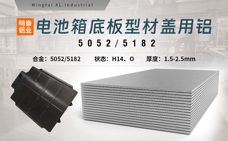 電池箱底板型材蓋用5052/5182鋁板帶原材料供應商_規格可定制生產-性能優良惹市場追捧