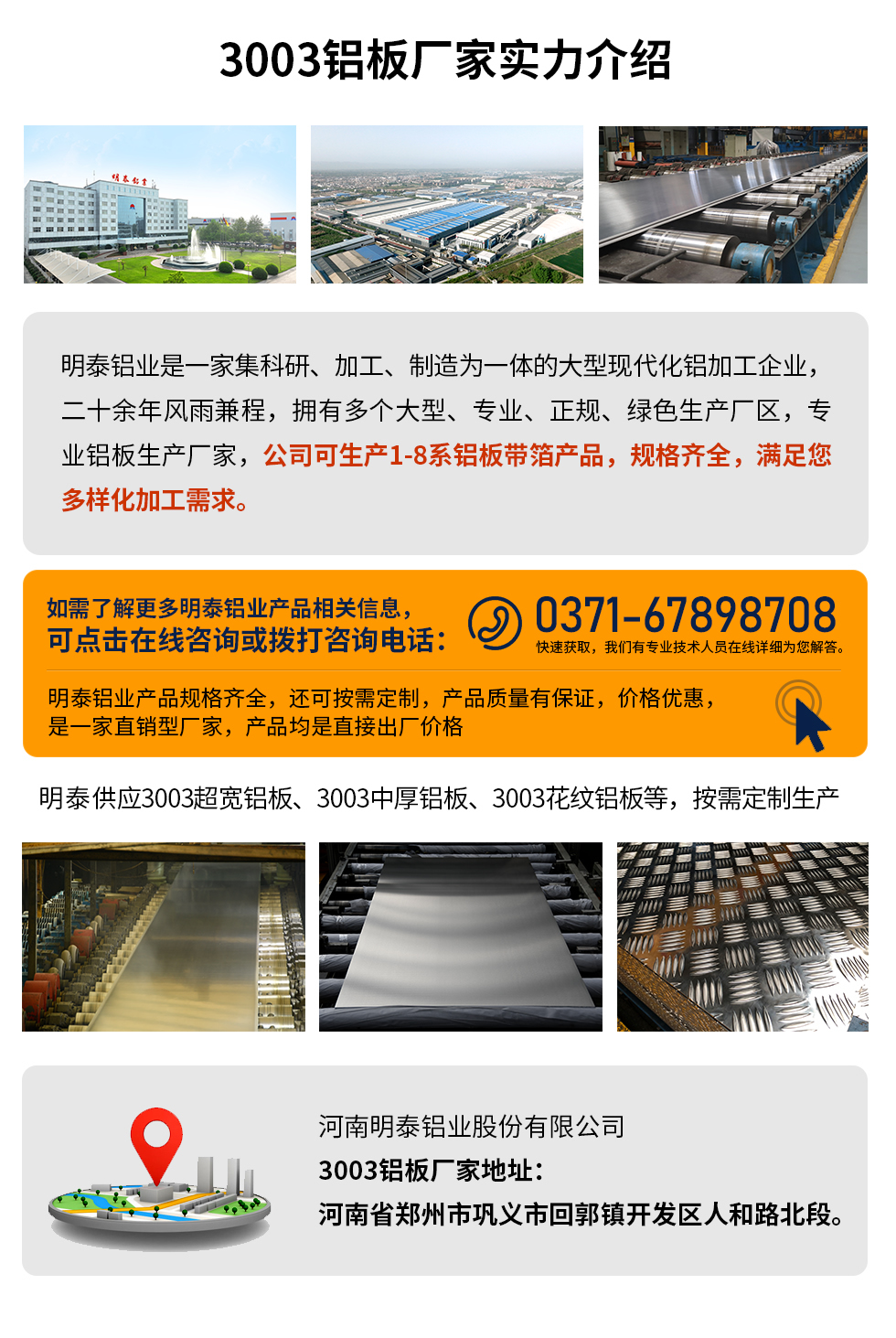 3003鋁板多少錢一噸
　　3003鋁板價格會受多種因素的影響，如果您想要了解關于鋁板一噸價格多少錢？那就需要看您具體用在哪，產品的厚度、狀態有什么要求，不同規格產品其加工工藝不同，因此價格也會有所不同。想要了解更為詳細的產品價格，可點擊在線咨詢，有專業人員結合您的實際情況來問推薦產品規格，也可為您量身定做。

　　3003鋁板生產廠家介紹考察地址
　　河南明泰鋁業大型鋁板帶箔廠家,供應生產1-8系合金鋁板產品，按需定制，交貨期2-25天，提供a4樣品測試。

　　明泰鋁業3003鋁板廠家，生產0.1-500mm鋁板，定制生產，2-25天交貨期，全球銷售，歡迎咨詢。

　　河南明泰鋁業股份有限公司鋁板廠家地址：河南省鄭州市鞏義市回郭鎮開發區人和路北段。

　　26年不斷開拓創新，明泰鋁業 不忘初心，多年來明泰人將會以更大的格局、更開闊的視野、更加穩健的步伐，續寫新篇章，為用戶帶去更為優質的鋁板產品。想要了解明泰鋁業更多高品質產品信息和報價，歡迎點擊咨詢我們，期待與您合作!