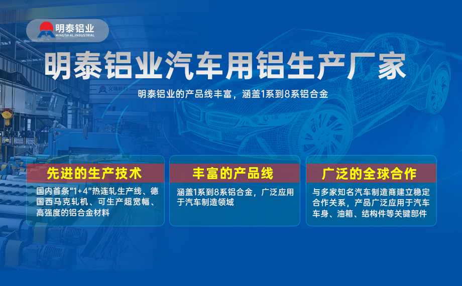 汽車(chē)引擎蓋外板用6016與6111鋁合金 延伸率高、疲勞強(qiáng)度好 符合汽車(chē)輕量化發(fā)展趨勢(shì)