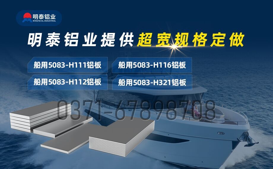 船舶鈑金件用鋁板材_船級(jí)社專用鋁板_船用5083鋁板_超寬規(guī)格定做_含船級(jí)社認(rèn)證