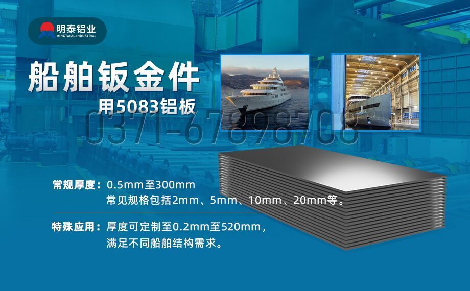 船舶鈑金件用鋁板材_船級(jí)社專用鋁板_船用5083鋁板_超寬規(guī)格定做_含船級(jí)社認(rèn)證