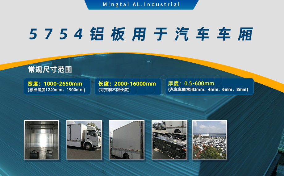 國標(biāo)5754-H24制造汽車零件用鋁板_汽車車廂用5754合金鋁板_5754沖壓鋁板廠家-規(guī)格齊全|全國定制|發(fā)貨快速_在線詢價 國標(biāo)5754-H24制造汽車零件用鋁板_汽車車廂用5754合金鋁板_5754沖壓鋁板廠家-規(guī)格齊全|全國定制|發(fā)貨快速_在線詢價