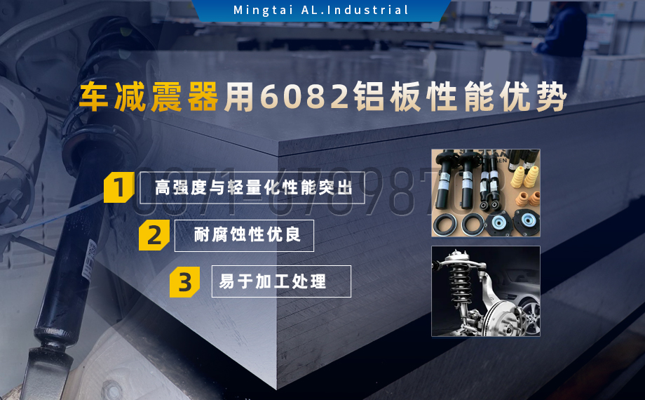 6系熱軋板_汽車減震器配套用6082鋁板_6082-T6鋁板-高強度-輕量化