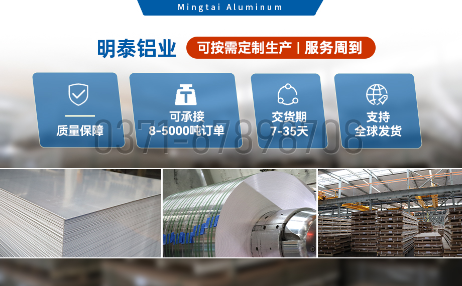 5754合金鋁板_沖壓拉伸用5754-o鋁板|5754-h111鋁-明泰鋁業生產高品質的5754汽車用鋁板帶 可試樣