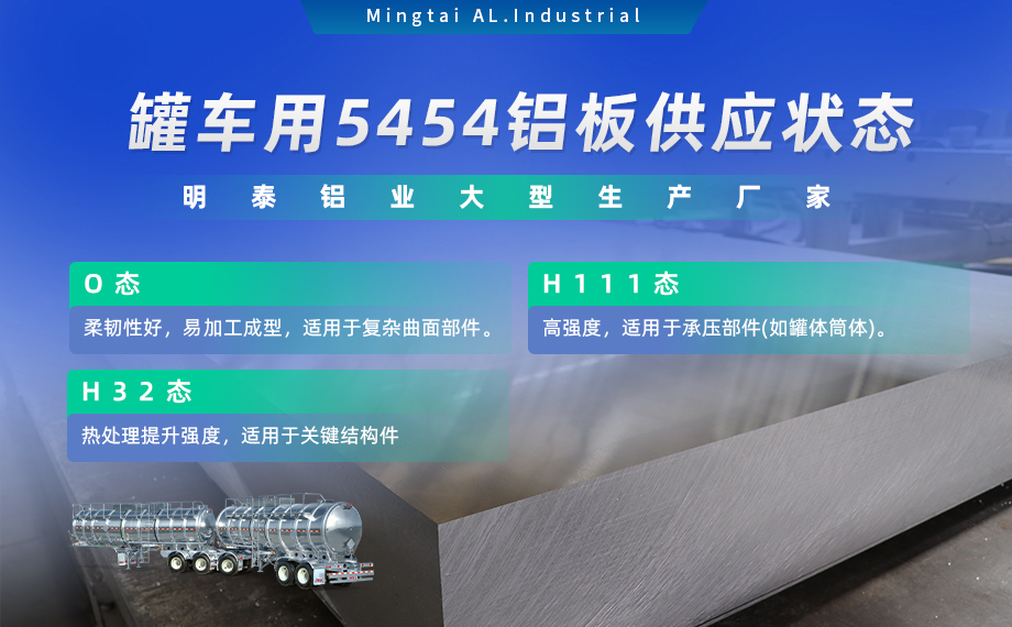 明泰鋁業供罐車鋁板原材料_油罐車防波板/擋油板用5454鋁板-O/H111/H32狀態好可塑性成型性高強度防銹 可按需定制