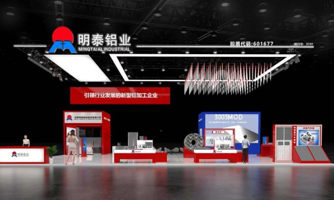 重磅來襲！明泰鋁業邀您共赴2025中國國際鋁工業展會