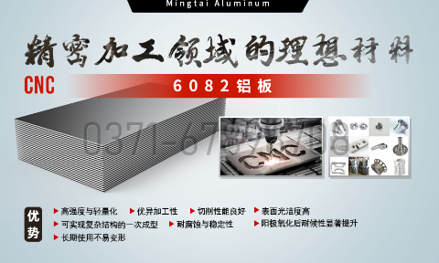 明泰鋁業(yè)：以6082鋁板賦能精密加工與CNC制造領(lǐng)域