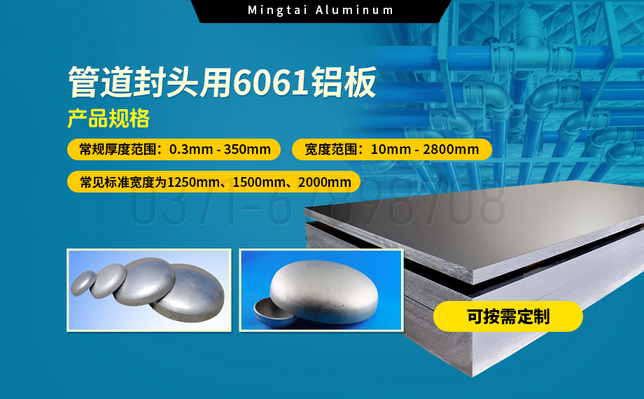 6061鋁合金：管道封頭材料的理想之選