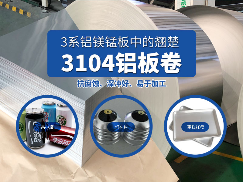 照明燈飾鋁皮_燈杯料_燈具外殼用1060/3003/3004鋁合金板帶廠家_市場報價