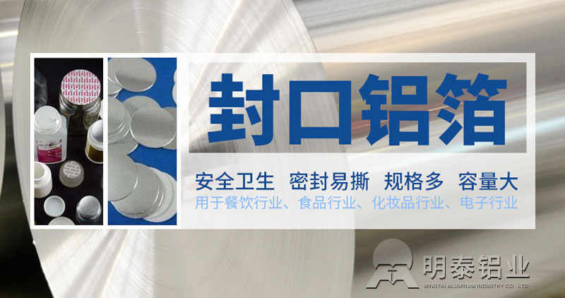 鞏義鋁箔-鋁墊片封口用鋁箔原材料選什么?價格多少 鞏義鋁箔-鋁墊片封口用鋁箔原材料選什么?價格多少