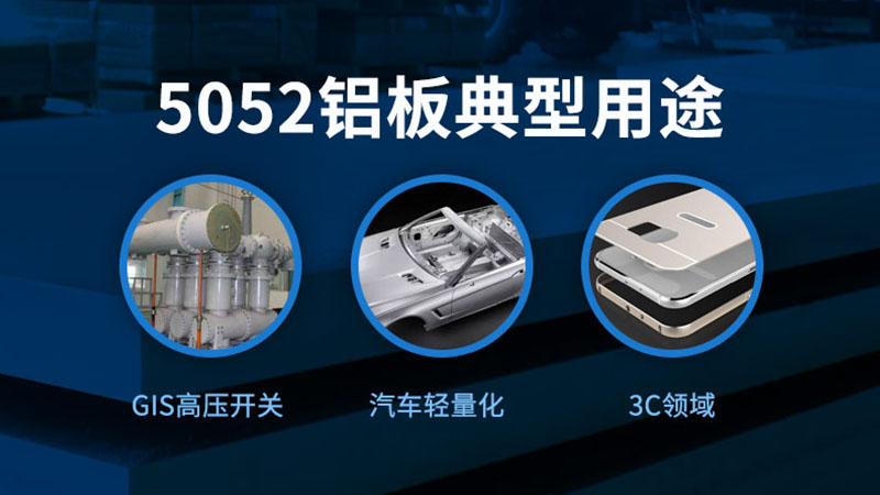 明泰鋁業5052鋁板在大巴車蒙皮中的應用