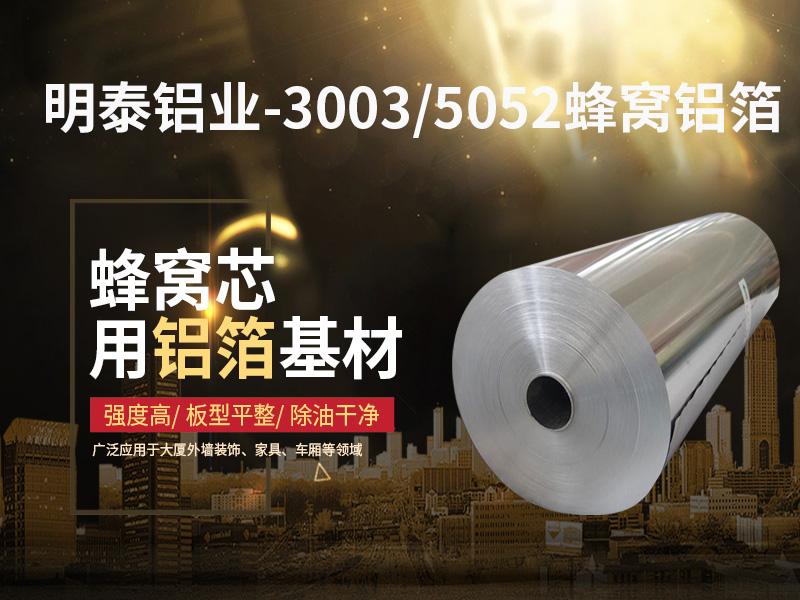 鋁蜂窩芯用5052鋁箔光卷基材廠家哪有？價格多少？