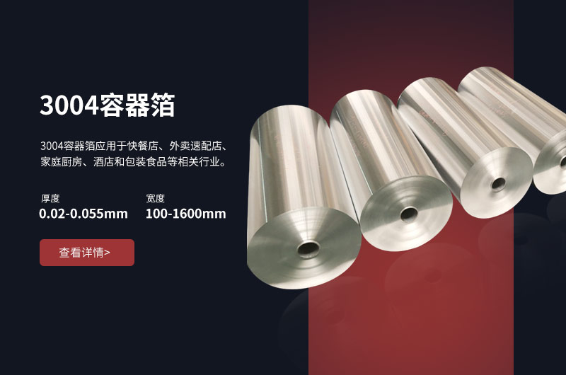 低碳、環保餐盒料鋁箔_3004容器箔直銷廠家_支持定制-價格優惠