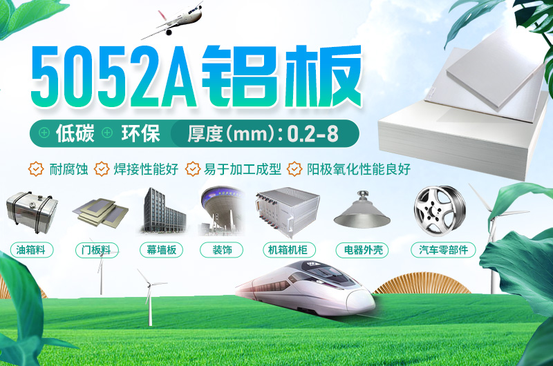 5052鋁板_5052A鋁板實現汽車“高能耗”向“低排放”的轉變 5052鋁板_5052A鋁板實現汽車“高能耗”向“低排放”的轉變