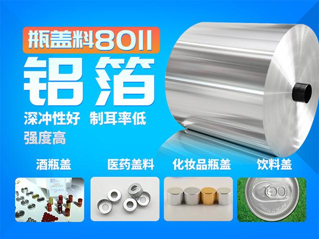 奶蓋料_熱封奶蓋箔_酸奶易撕蓋用8011-O鋁箔-專業生產廠家-規格齊全-質量保證